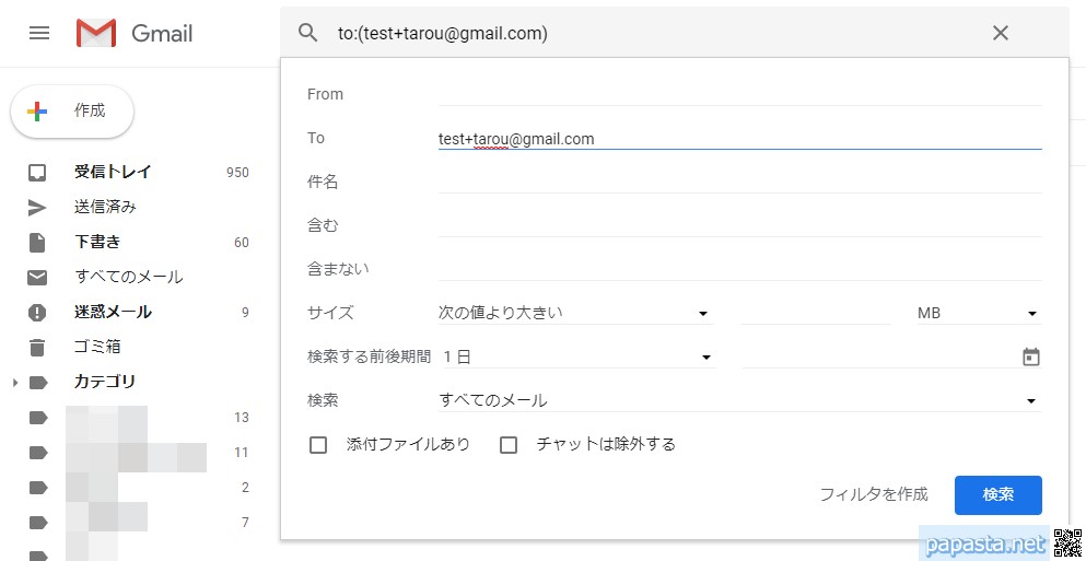 「To」に派生アドレスを入力し、「フィルタ作成」をクリック