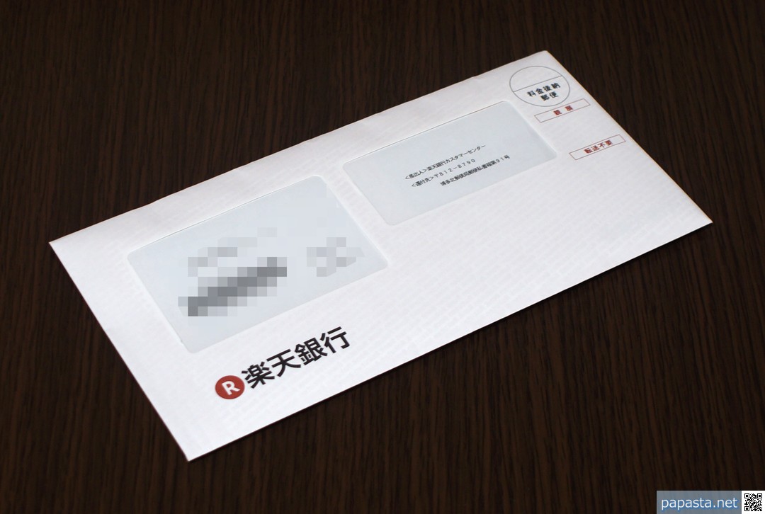 小型の薄い封筒が到着