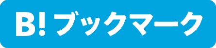 はてブ